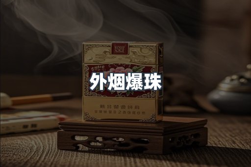 日本香烟系列